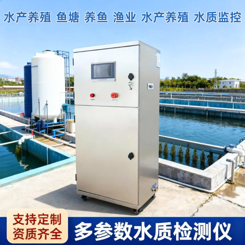 在线水质监测仪多参数实时监测二次供水系统泳池养殖水池浊度