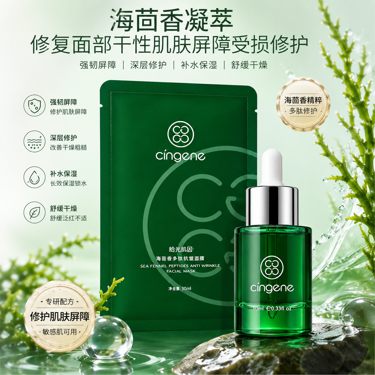 拾光肌因海茴香精华油+面膜小样