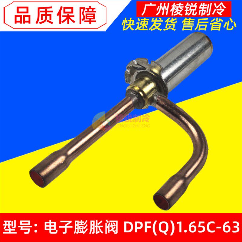 DPF(Q)1.65C-63适用美的空调电子膨胀阀阀体三花电子膨胀阀全新