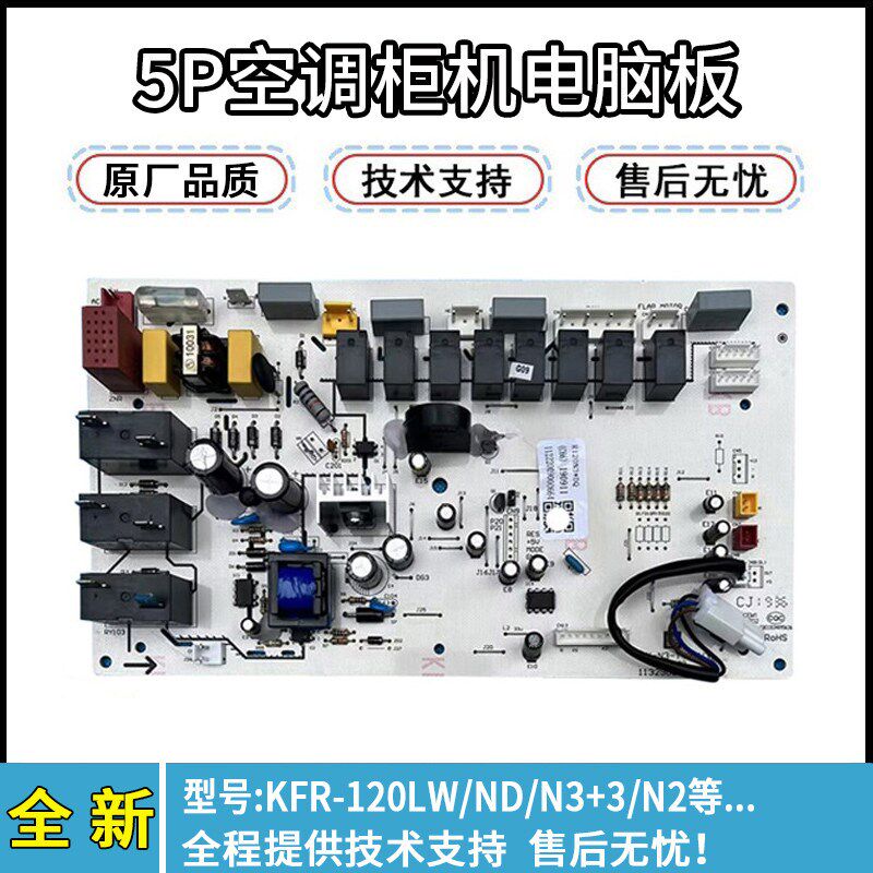全新奥克斯空调配件柜机电脑板3P5P柜机内外机主板KFR-120L/N3/ND
