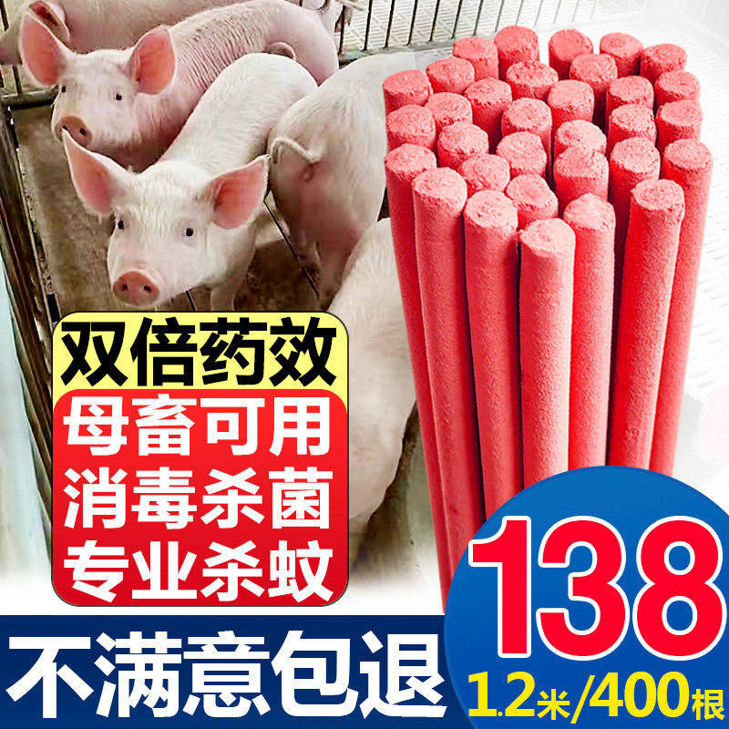 400根1.2米艾草畜牧蚊香棒养殖场专用猪场户外猪用兽用蚊香驱蚊蝇