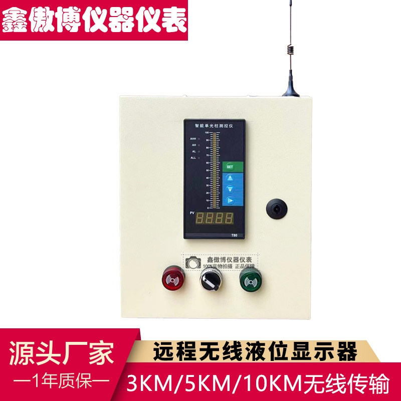 远程无线液位温度压力水位液位显示器水箱水位液位自动控制报警仪