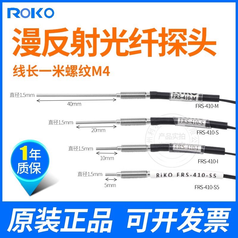 漫反射针部加长光纤放大器传感器FRS-410-S/FRS-410-M/FRS-410-IL