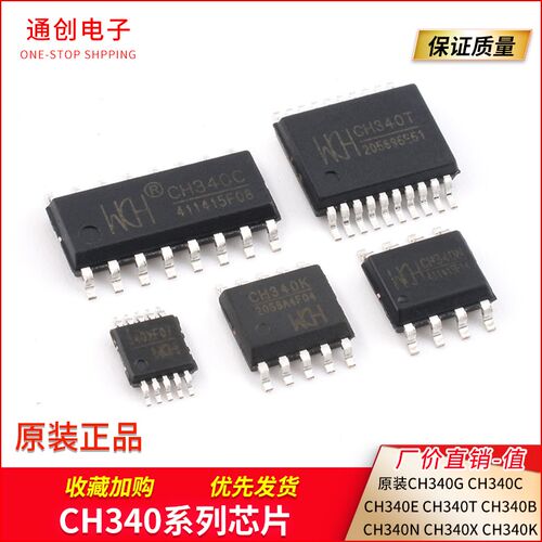 原装CH340G CH340C CH340E CH340T CH340B CH340N CH340X CH340K