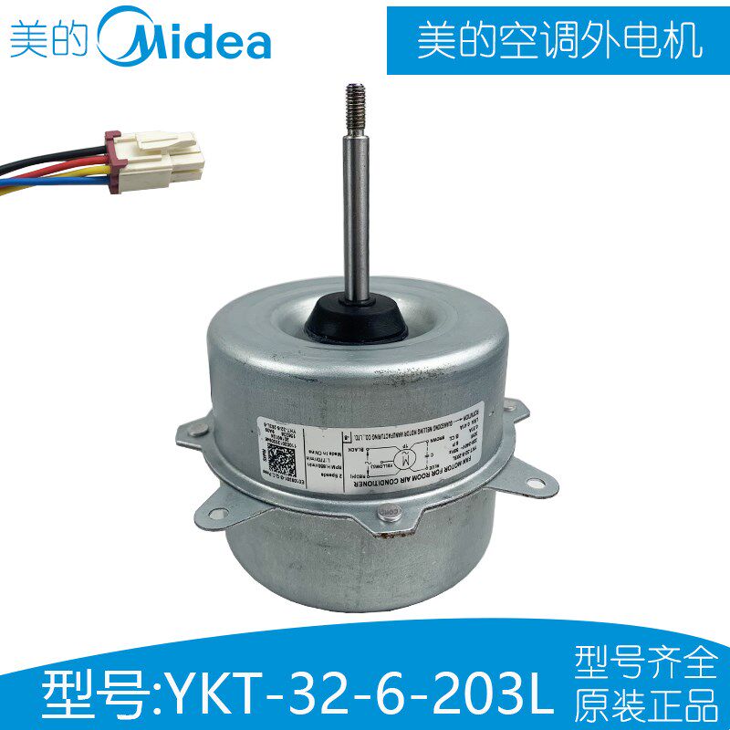 美的空调外风机电机YDK-32A-6风管机散热风扇马达YKT-32-6-203L