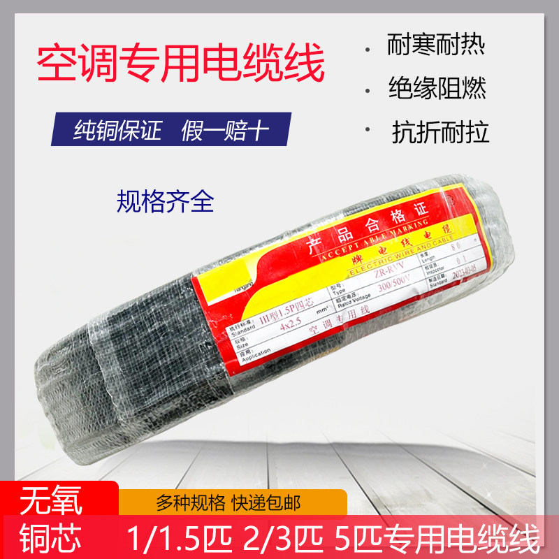 空调电线家用1.5p/3p/5p定频变频柜机中央空调信号线屏蔽线纯铜线