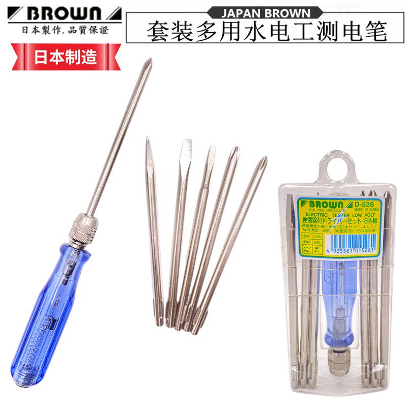 日本BROWN 布朗套 装测电笔进口多用功能组套家用螺丝刀包邮D-526