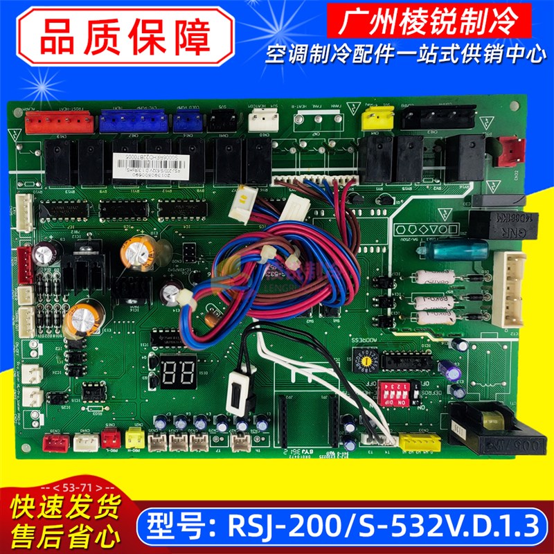 RSJ-200/S-532V.D.1.3适用美的空调室外机主控板电路板