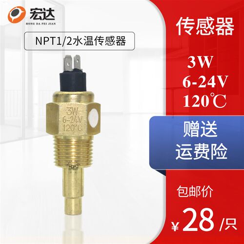 eq153康明斯柴油发电机npt1/2水温表温度传感器探头感应塞水温塞