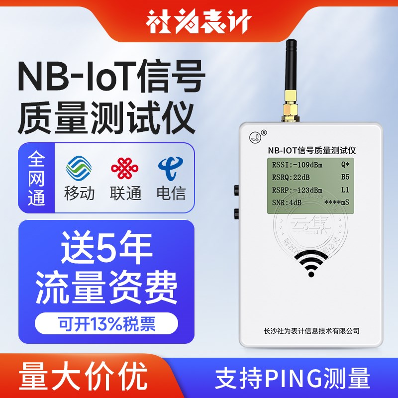 NB-IOT信号测试仪电信移动联通智能物联网信号检测仪手持测试仪