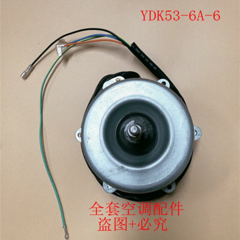 全新 美的空调长轴外风电机马达YDK53-6A-6 YDK52-6A YDK52A-6C