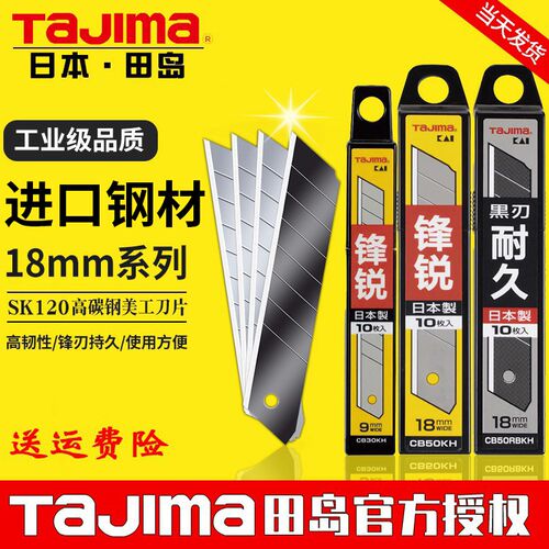 tajima日本原装大号小号田岛美工刀片CB30/50KH/50RBKH工业用刀片