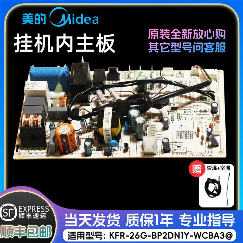 美的i青春变频空调挂机内主板 电路板 KFR-26G/WCBA3原装正品配件