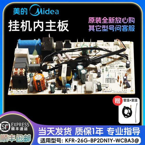 美的i青春变频空调挂机内主板 电路板 KFR-26G/WCBA3原装正品配件