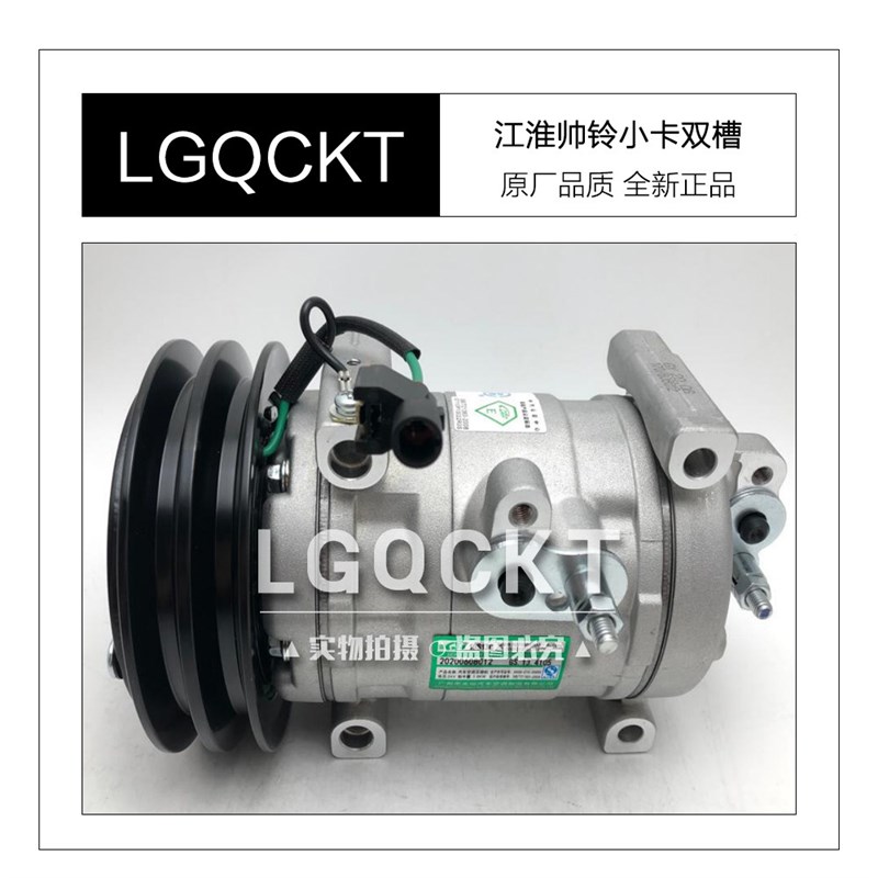 适配江淮帅铃空调压缩机 骏铃小卡 新康铃 恺达轻卡冷气泵12V24V