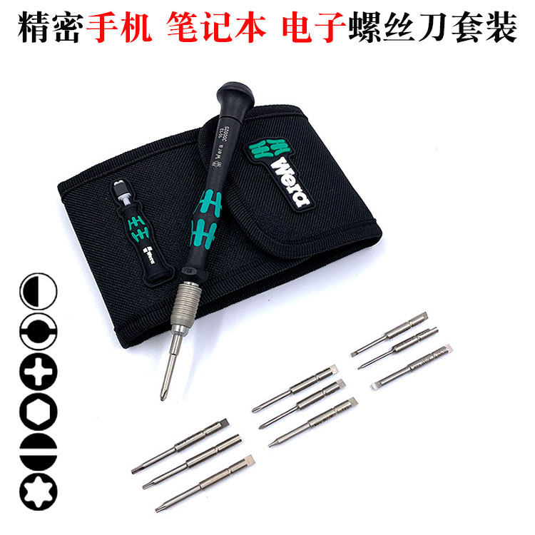 德国进口wera维拉精密电子十字一字螺丝刀批头套装维修手机笔记本