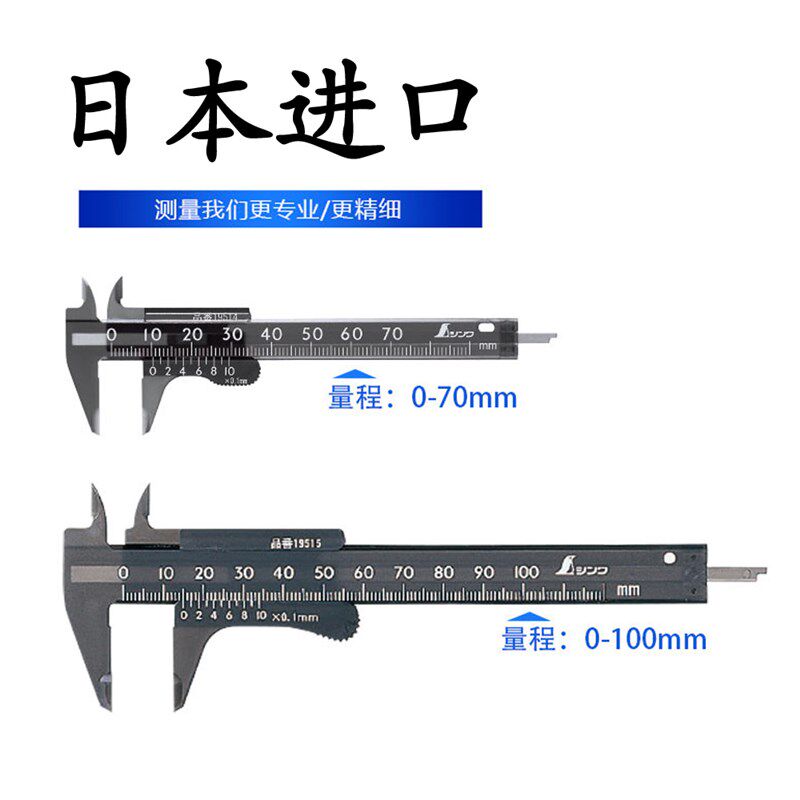 日本进口SHINWA亲和企鹅牌树脂卡尺塑料卡尺迷你卡尺轻便70-100mm
