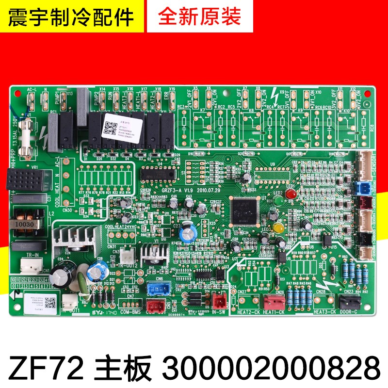 适用格力空调配件 主板 300002000828 多联机 户式水机水泵 ZF72