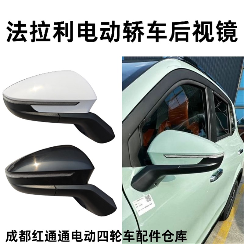 新能源 法拉利 保时捷卡宴电动四轮车后视镜反光镜倒车镜总成