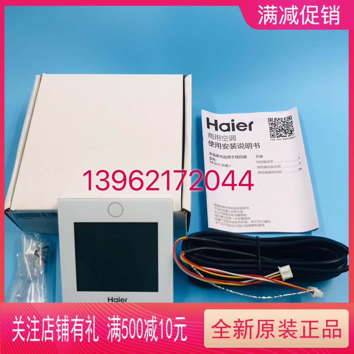 促销全新海尔中央空调YR-E17多联机线控器0150401331D手操器面板
