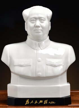 白瓷毛泽东瓷像半身毛主席家居室内办工室摆件仿古开业送礼品桌面