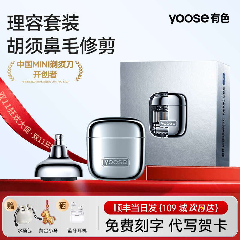 [双11底价]yoose有色小魔方剃须刀电动男便携多功能刮胡刀送男友