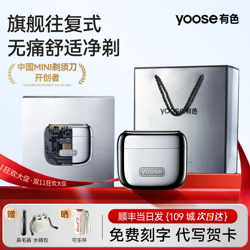 [双11底价]yoose有色往复式电动剃须刀MINI5PRO男士便携式送男友