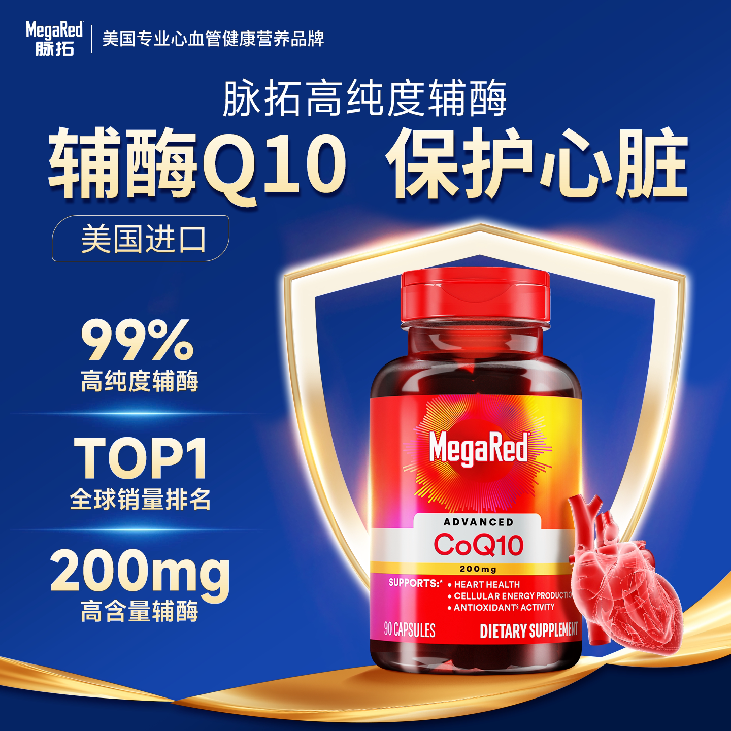 MegaRed脉拓辅酶Q10护心胶囊