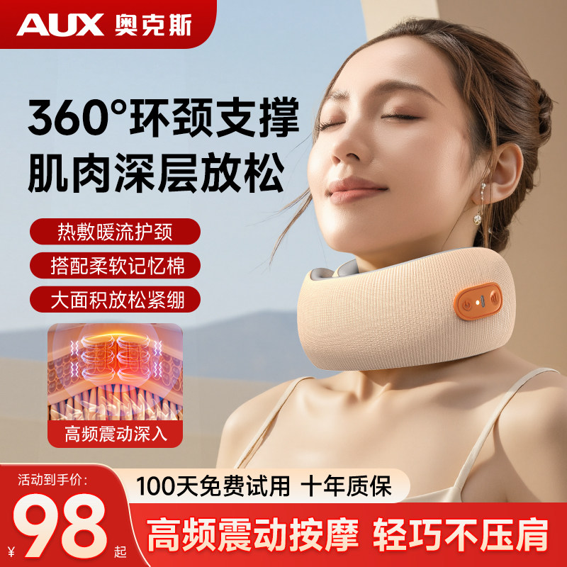 奥克斯护颈托颈椎按摩仪豪华款 46元 - 86线报