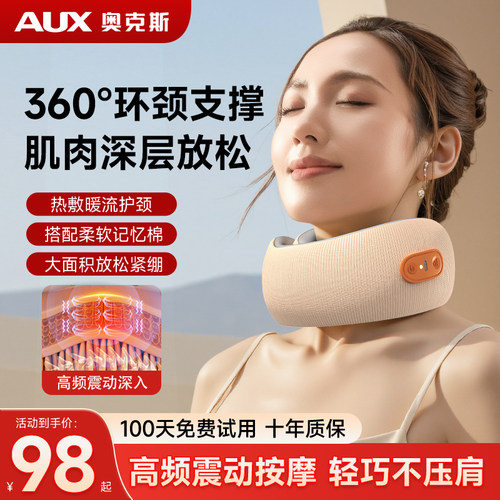 奥克斯颈托护颈按摩仪旅行按摩