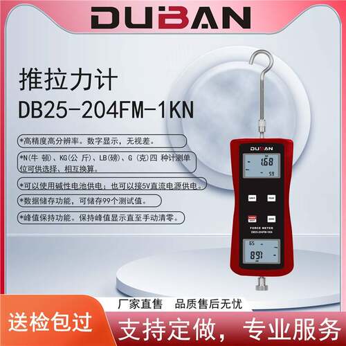 厂家供应数显式拉力测试仪器推拉力计DB25-204FM-1KN