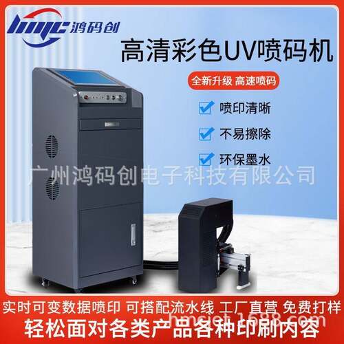 智能彩色UV喷码机厂家数码彩色喷码机LOGG图案清晰喷印送墨水