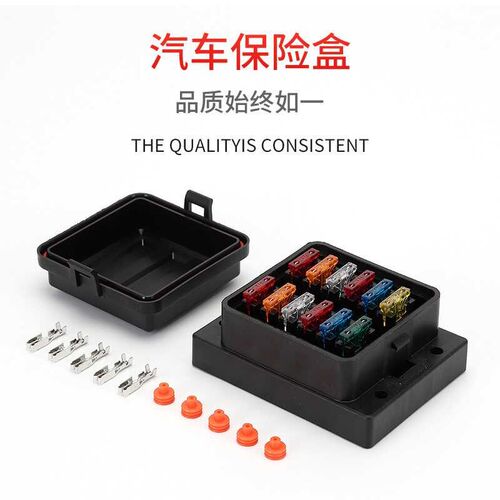 汽车游艇线路改装12路防水中号保险片保险保座多路平装型丝险丝盒
