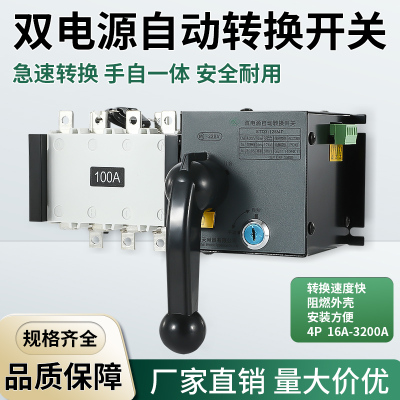 双2源自动转换开关4p隔离型PC级切5开关12换A160A电50A400A630A