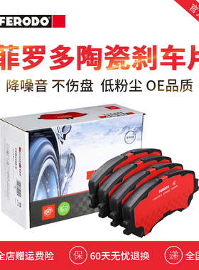 前刹车片FDB47客5-S适用于新奇傲逍5科雷骏2.0 2.5陶瓷红色