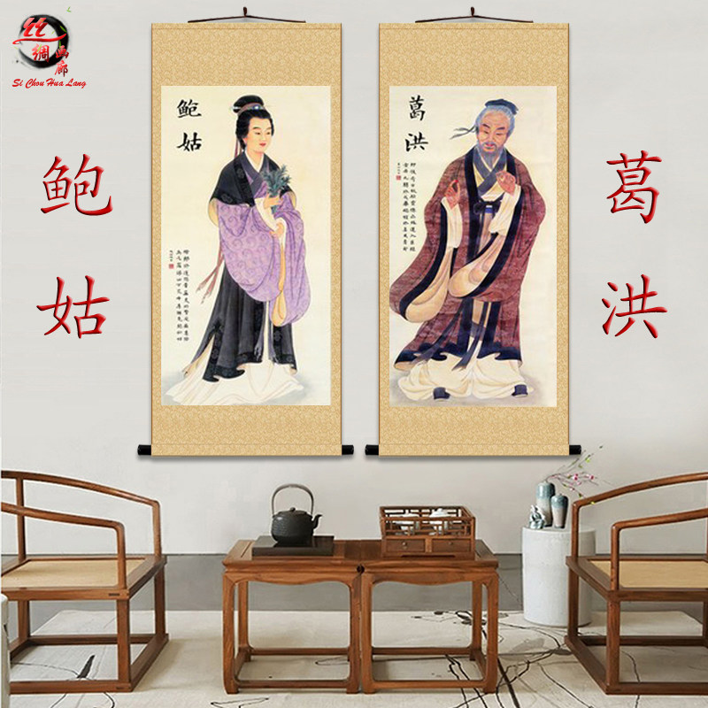 古代名医画姑葛洪画像国鲍挂图药店诊所医院中式装饰壁画卷轴挂画