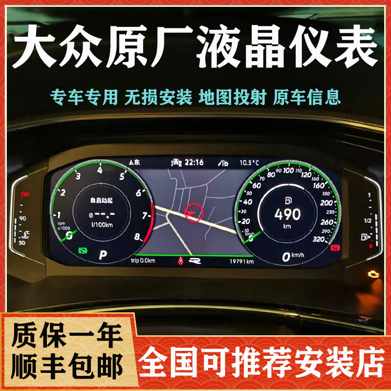 大众CC新厂全原液晶仪表迈腾B8L速度帕萨特宝来朗逸途观L凌腾探岳