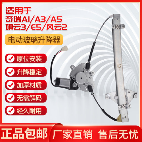 适用于奇瑞成1/A3/A5/E5玻璃升降器总3风云2旗云A电动玻璃摇窗机