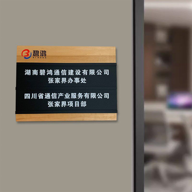 实木牌格可更换门牌公司形象牌办公室亚克业科室多标牌企力牌匾