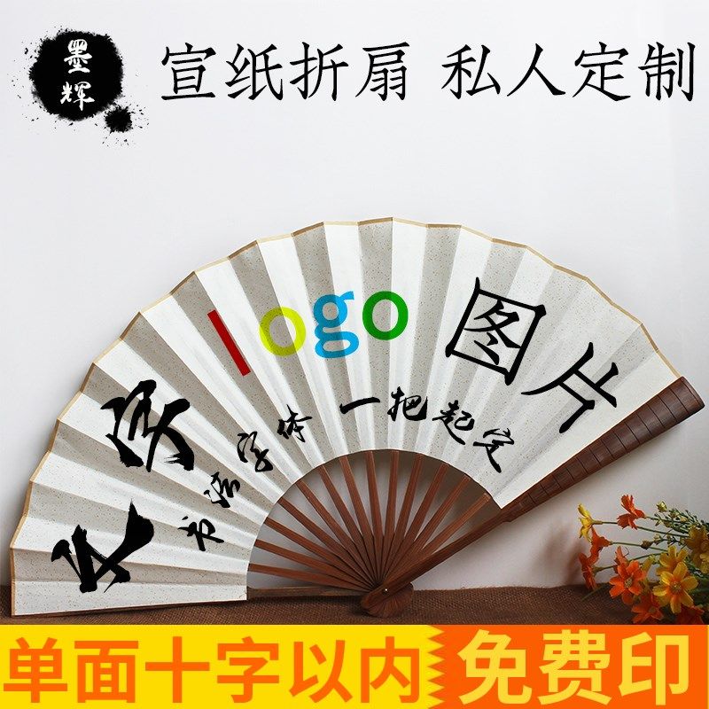 个性定制 可纸折扇 喷绘彩色印刷片案 图图宣选手写古风题字扇子