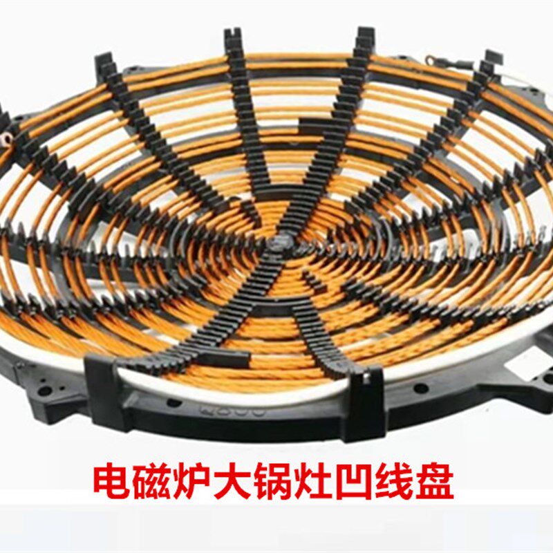 商用大功率电磁炉灶 大锅灶发热定线圈盘 线盘  20/25kw/30kw凹做
