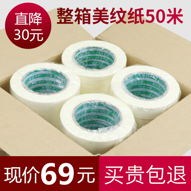 美纹纸胶带5真米喷漆遮蔽纸胶带0色漆美缝胶纸装饰分石纸整箱