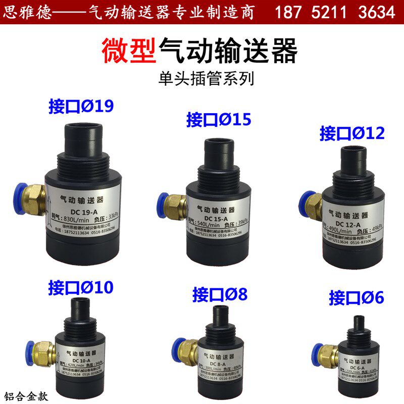 微型气动输送器空气放大器气力输送器单头插管氧化铝接口6到19
