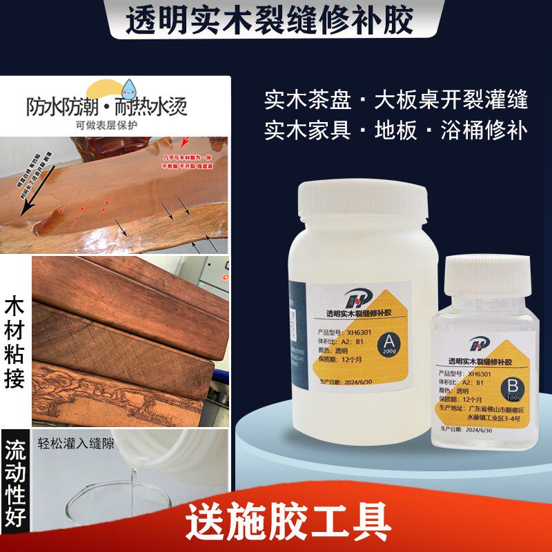 家具大板盘实木茶缝透明填缝修补自然裂桌修复环氧树脂强力胶水