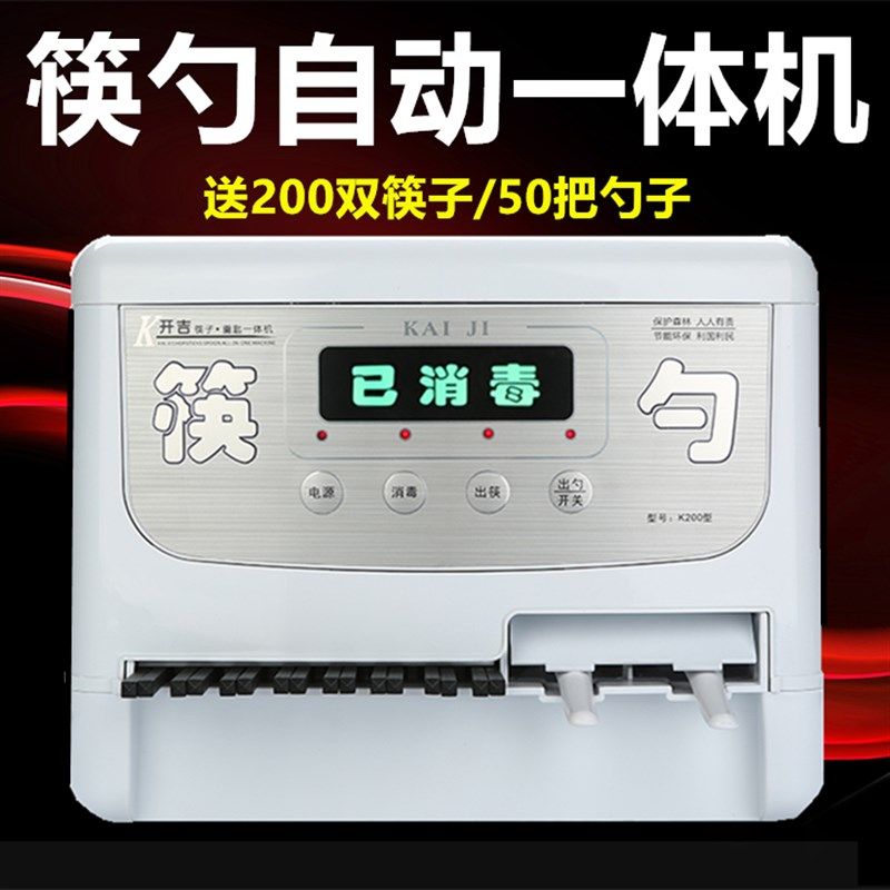 筷子勺子消毒机全自动勺筷子勺子一体机餐厅饭店连续出出子杀菌柜