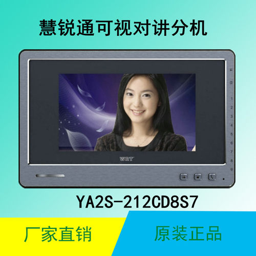 家用智能楼宇可视对讲室内分机YA2S-212CD8S7电话门铃门禁