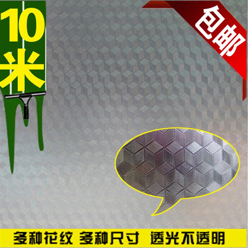 立生体窗花纸窗贴磨砂贴纸卫方间透纸不透明浴室玻璃光 立体方格