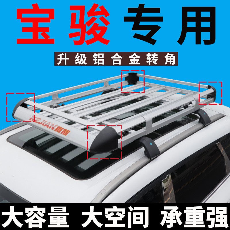 宝骏VALLI 710 rs-5 rs-5 RC-5W车顶行李架通用SU架车顶架货V改装