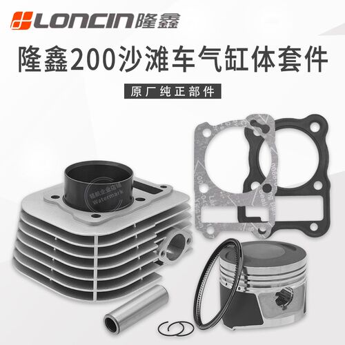 LX200套洋200AU巴山缸TV200沙滩车CVT175发动机A体活塞华缸