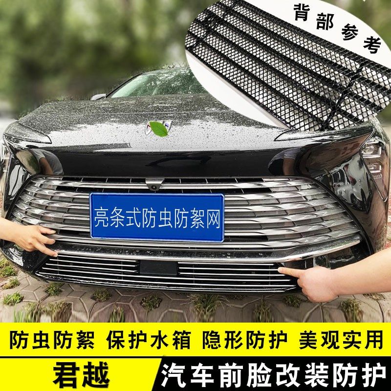 23款君越中网外观前网保险杠前唇改装别亮格栅防护防虫脸装饰克条